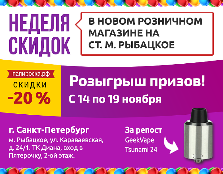 Скидки В Магазинах Спб Сегодня